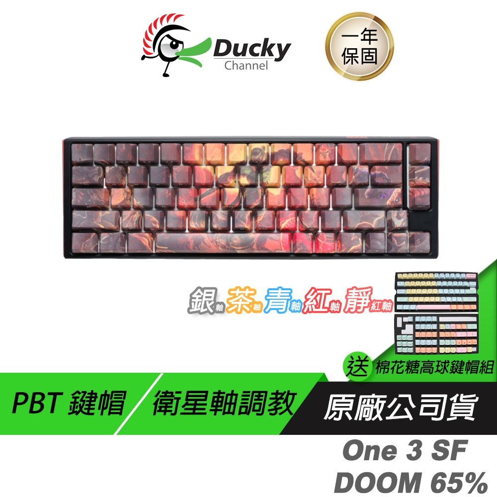 Ducky 創傑 One 3 SF X DOOM  65% 聯名款 機械鍵盤 衛星軸調教/音感還原/三種角度/PBT鍵帽