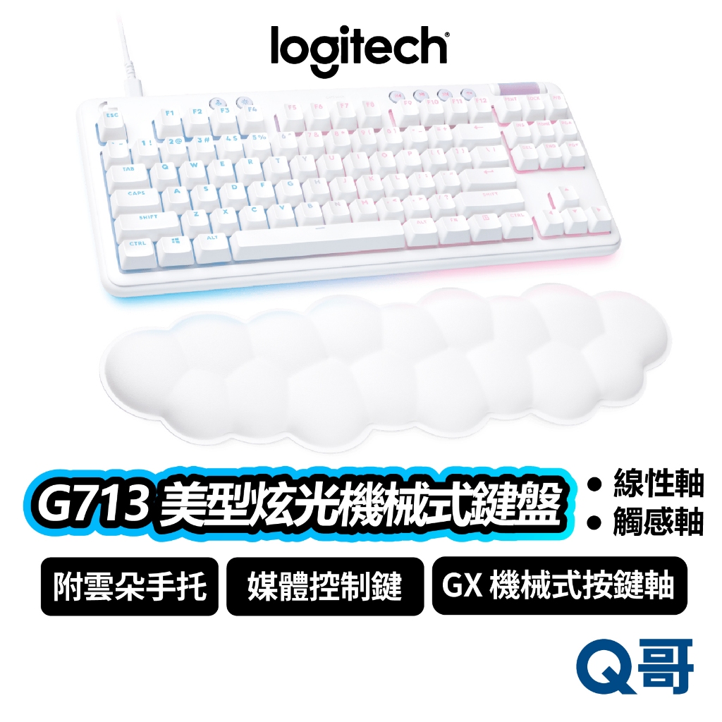 Logitech 羅技 G713 有線美型炫光機械式鍵盤 有線 鍵盤 機械式按鍵軸 電競 遊戲鍵盤 LOGI090