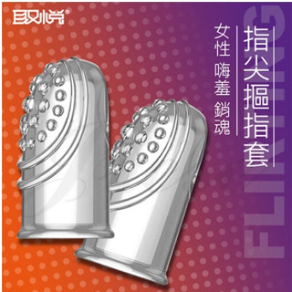 【12H火速臺灣出貨 現貨情趣用品】潮吹摳摳樂﹝連體手指水晶軟膠套﹞情趣手指套 G爽摳指套 手指潮吹刺激套 G點潮吹手指