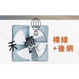 附後護網 24吋 1/2HP 6極 排風扇 抽風機 工業排風機 窗戶通風扇 吸排兩用 臺灣 倉庫最愛 強力通風 訂製品