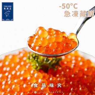 【魚有王TUNAKING】冷凍醬油漬鮭魚卵(250g)｜品牌旗艦店