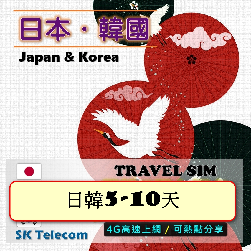 日本5 -10天吃到飽上網卡(2GB/天)