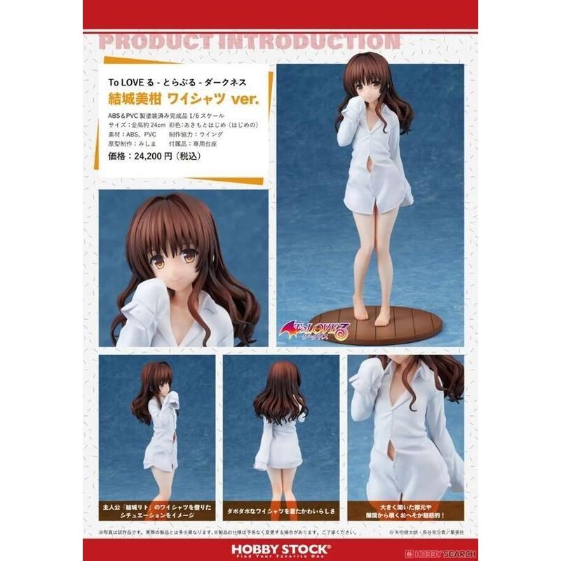 (特價)日版 代購 HOBBY STOCK 出包王女 結城美柑 白襯衫 1/6 PVC TO LOVE 蘿莉 妹妹 惡魔