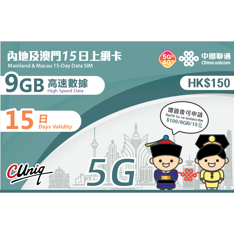 中國上網卡 澳門上網卡 8日 7GB流量 4G上網 大陸 免翻牆 中港 卡  旅遊  網路卡 網路 中港卡