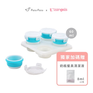 【2angels】矽膠副食品儲存杯 60ml｜贈8ml奶瓶餐具清潔液隨身包1包｜嬰幼兒專用｜副食品餐具｜台灣製造