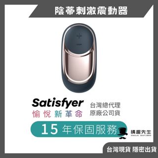 【德國Satisfyer】Dark Desire 陰蒂震動器 公司貨15年保固 跳蛋 按摩棒 情趣用品