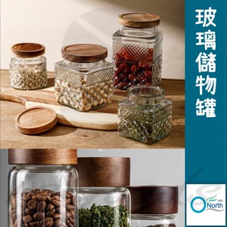 密封 食物收納罐 復古罐 收納罐 玻璃罐 真空密封罐 玻璃瓶 儲藏罐 密封罐 (好好逛🛒)_☆North'O北歐風☆
