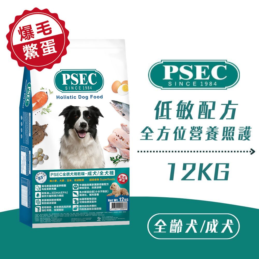 PSEC全價犬糧-成犬/全犬種 12KG +爆毛鱉蛋 狗飼料 狗糧 挑嘴狗