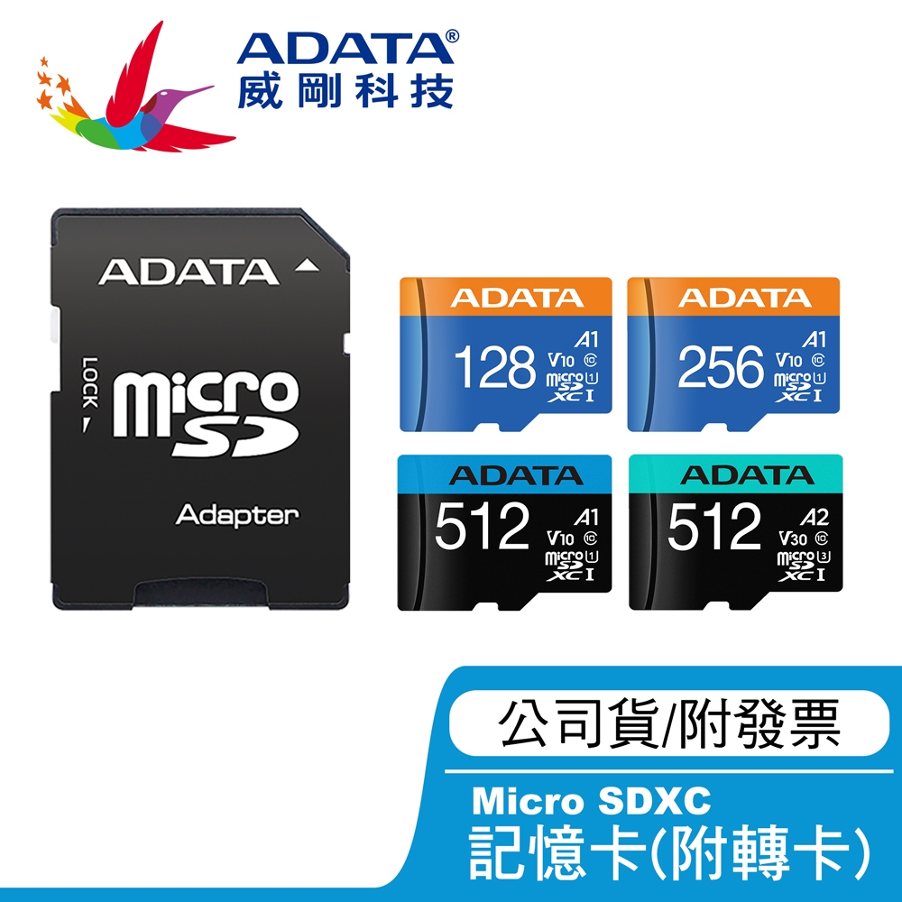 🔥新版公司貨/含稅價🔥威剛MicroSDXC C10 U1 A1/A2 100MB記憶卡128 256 512G