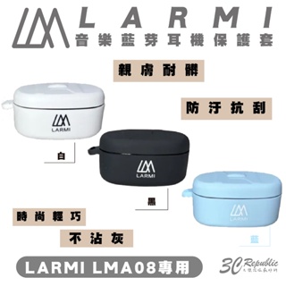 樂米 LARMI 音樂 無線 藍芽 耳機 保護套 防摔套 適用 LMA08