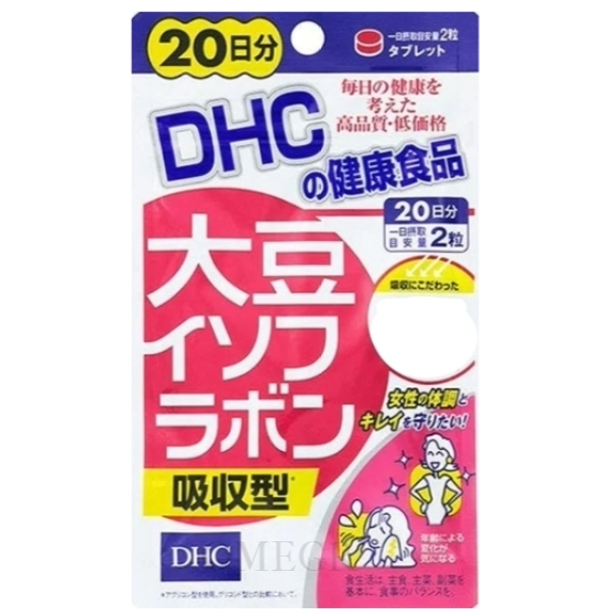 🔮Omegr日本代購├現貨免運┤日本 DHC 大豆精華吸收型 20日 大豆異丙酮