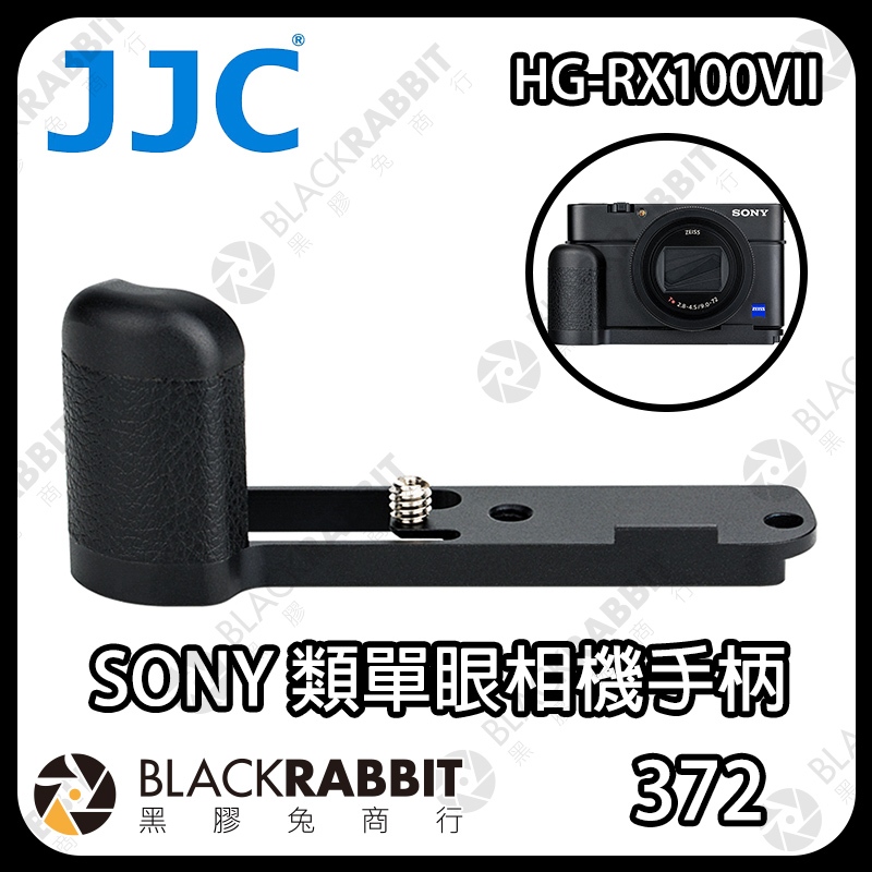 【 JJC HG-RX100VII SONY類單眼 相機手把 手柄 】適 RX100VII 及 RX100M7黑膠兔商行