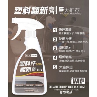 台灣現貨 促銷 塑橡膠還原噴劑 256ml 塑膠還原劑 塑料還原劑 橡膠還原劑 膠條保護劑 塑膠增亮劑