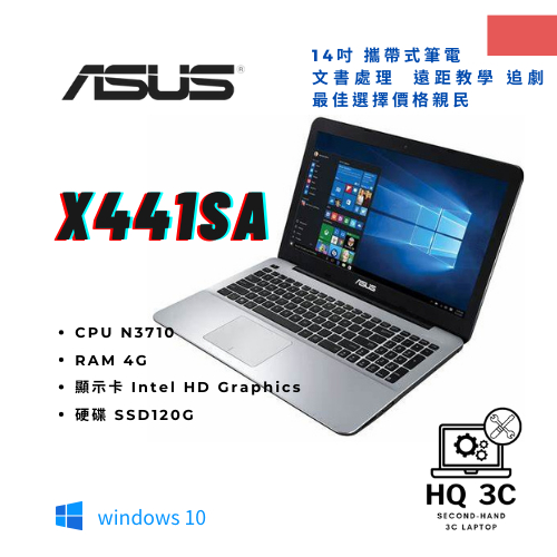 【HQ 3C二手筆電】ASUS X441SA N3710四核心／4G／SSD120G／內顯 文書機