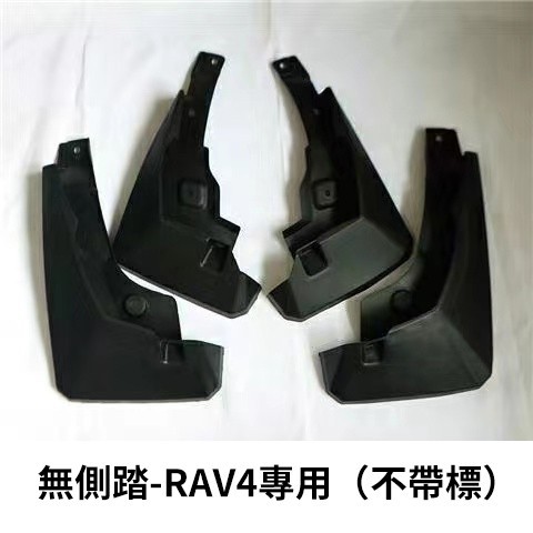 RAV4 擋泥板 19-22年RAV4 5代 專用檔泥板 擋沙板 車側迎賓踏板 檔土板 前後車輪擋泥皮 車輪檔泥板