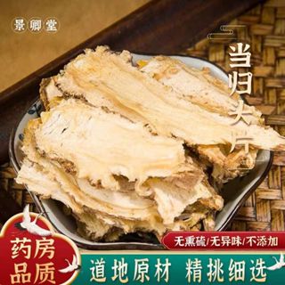 當歸500克 農家當歸天然野生無硫當歸特級當歸片 1000g 當歸頭 當歸粉 當歸尾片