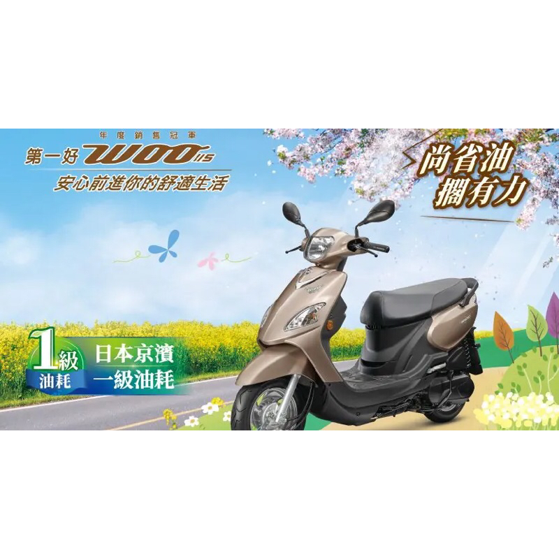 ［翊竤］三陽 SYM WOO 115cc 七期2024 全新車款