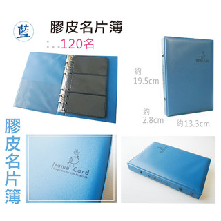 【大學城文具】巨匠 120名6孔膠皮名片簿