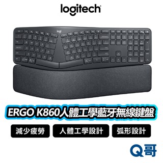 Logitech 羅技 ERGO K860 人體工學藍牙無線鍵盤 鍵盤 無線 藍牙 人體工學 改善姿勢 LOGI098