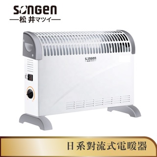 【SONGEN松井】日系對流式電暖器 /暖氣機(SG-160RCT)