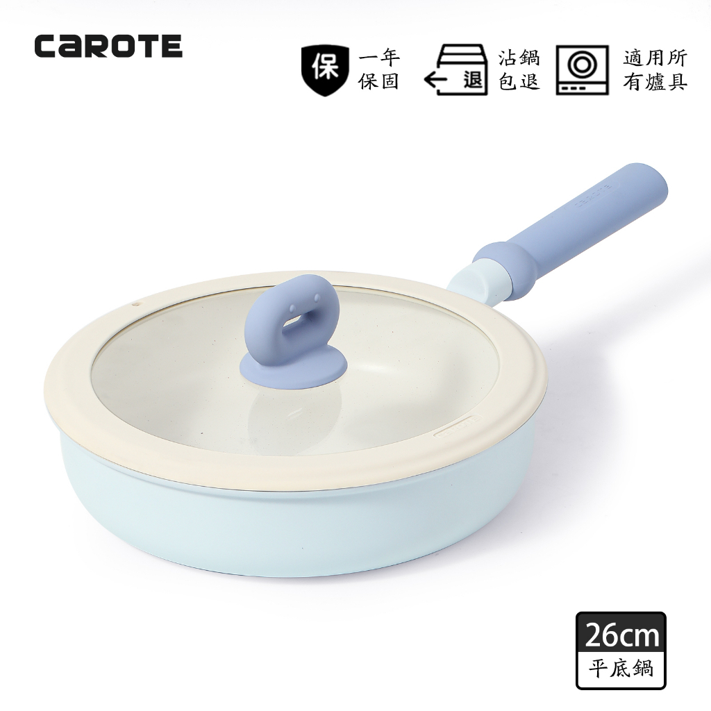 【CAROTE】小豆系列麥飯石不沾鍋 20/26CM平底鍋 （含鍋蓋） 適配電磁爐/ih爐/電陶爐 矽膠鍋蓋 寶寶藍色