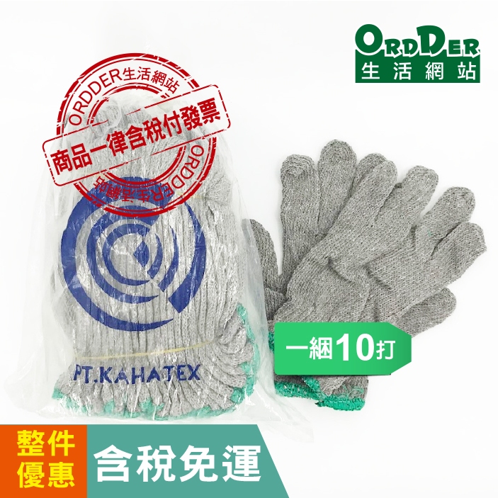 印尼產棉紗手套16兩(灰) 綠邊一件40打(含稅免運)粗工、工作、搬運手套
