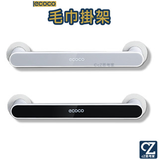 ecoco 黏貼款毛巾掛架 短款 1入 鞋架 毛巾架 掛架 牆壁收納 壁掛收納 橫桿掛架 思考家