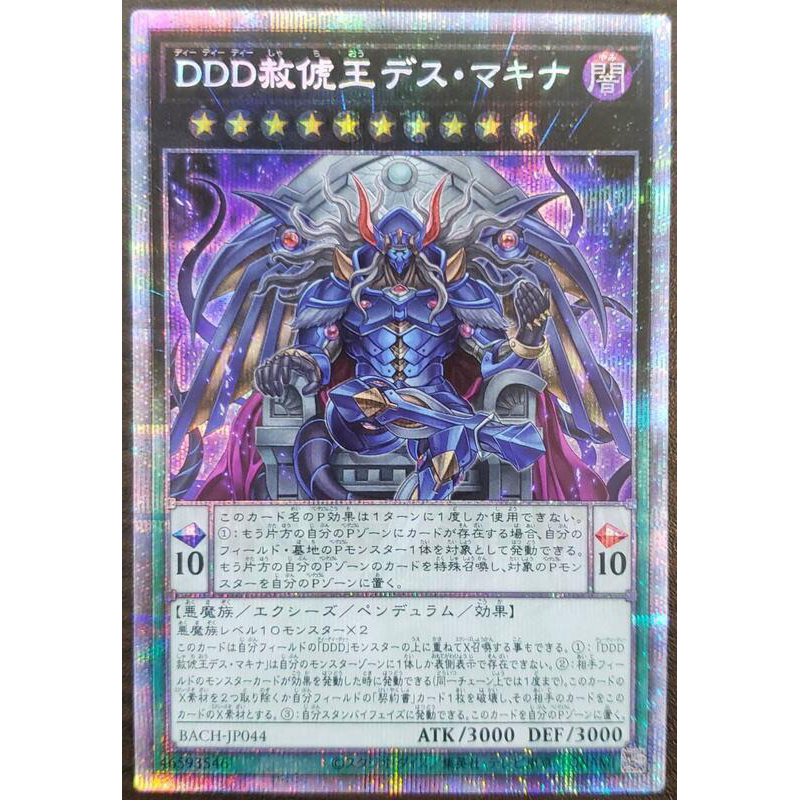 遊戲王 BACH-JP044 DDD赦俿王死亡神機 白鑽(ARCV赤馬零兒DDD牌組)