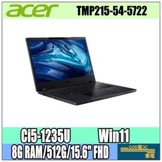 【GOD電3C】TMP215-54-5722-00E I5-1235U/8G/15吋 宏碁 ACER 文書 商用 筆電