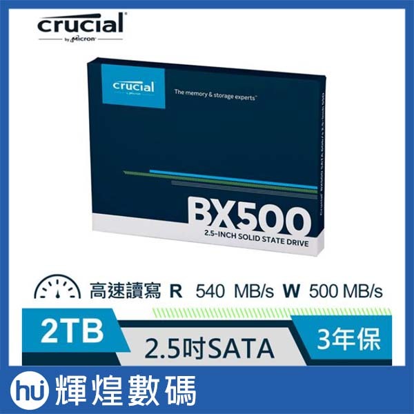 美光 Crucial Micron BX500 2TB SATA-3 2.5吋固態硬碟