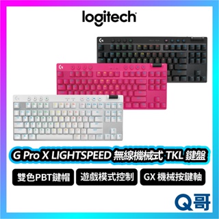 Logitech 羅技 G Pro X LIGHTSPEED 無線 機械式 TKL 遊戲鍵盤 鍵盤 電競 LOGI094
