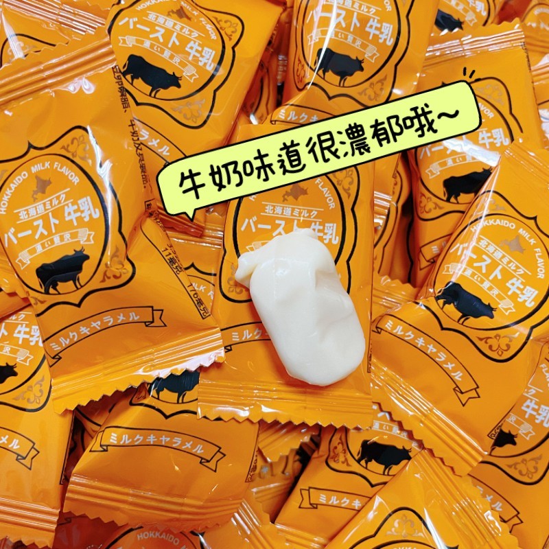北海道牛奶糖 軟糖  零食 古早味糖果 特濃牛奶糖 濃厚牛奶糖