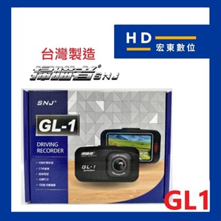 【送安裝+32G】臺灣製造 保固1年 掃瞄者 SNJ GL1 1080P 行車記錄器 行車紀錄器 掃描者 宏東數位