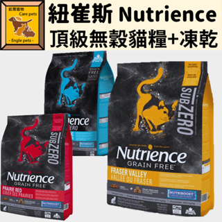 ╟Engle╢ 紐崔斯 Nutrience 頂級無穀貓糧+凍乾 貓飼料 凍乾飼料