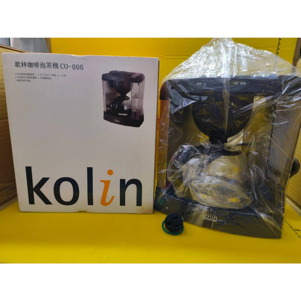 【全新】歌林KOLIN-咖啡泡茶機 《CO-006》