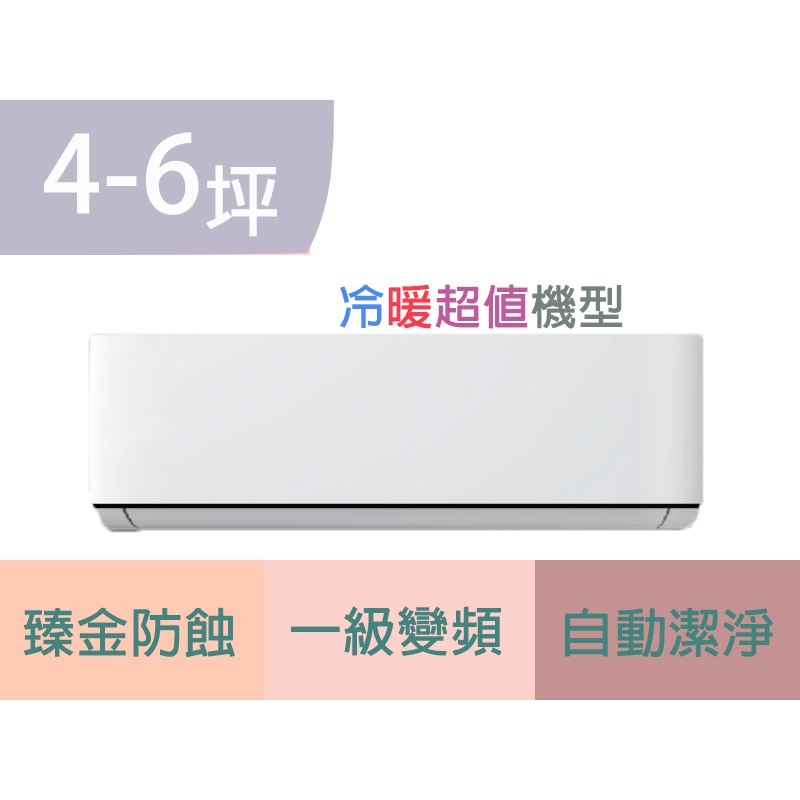 萬士益子品牌 最高可補助5000元 優力冷氣 4-6坪 一級變頻冷暖 MUA/UA-36SH32 超值系列 分離式冷氣