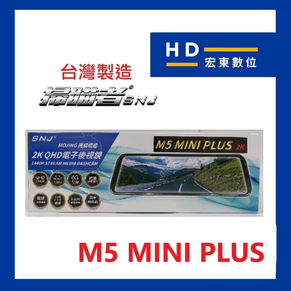 【宏東數位】免費安裝 台灣製造 送32G 掃瞄者 SNJ M5 MINI PLUS 前後雙錄 行車記錄器 掃描者