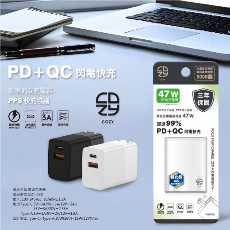 台灣製造《COZY》47W折疊雙孔充電器 插頭 實體門市現貨 當天寄出 台灣製造更安心保固三年USB、Type-C孔