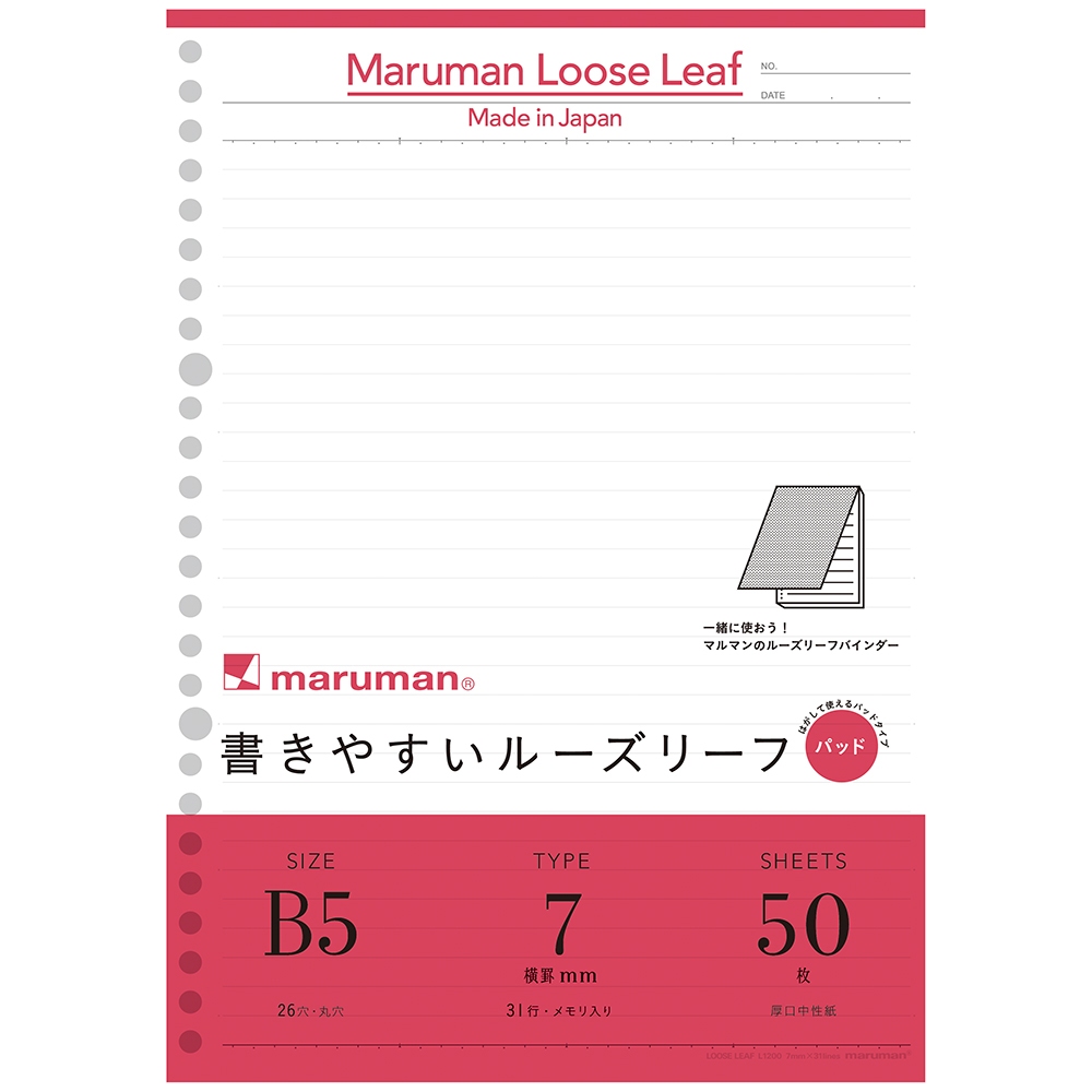 日本 maruman 26孔 7mm 平滑橫條 活頁紙 紙本 B5 環保紙漿 L1200P 日本製