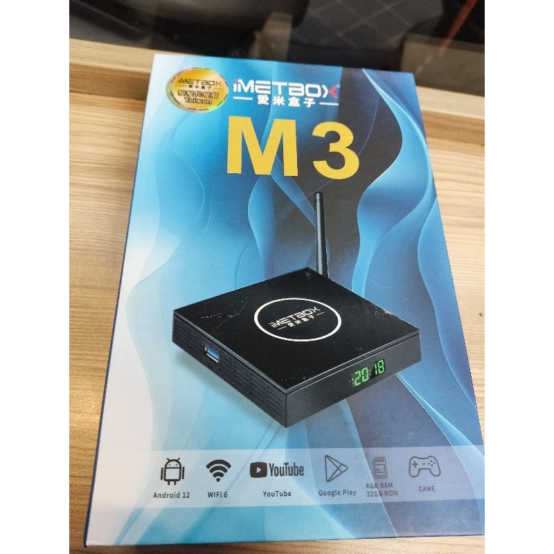 台灣愛米盒子授權經銷商 IMETBOX M3 高效能高功耗- 4G+32G- 8K高清精細畫質