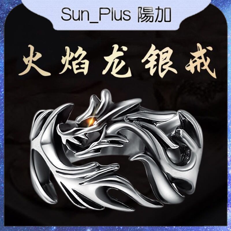 Sun_Plus 台灣現貨 千葉A款《火焰龍》戒指 泰銀霸氣火焰龍銀戒指 復古泰銀開口可調指環 做舊純銀男戒個性 戒指