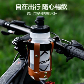 #臺灣熱銷#無憂自行車奶茶咖啡盃 鋁閤金盃託 電動車盃架 水壺架 DIY手工製作 單車騎行裝備 復古騎行水壺架