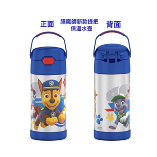 現貨e發票 美國 膳魔師 送吸管刷 Thermos 兒童保溫/保冷吸管水壺 有提把 兒童水壺【Q寶寶】