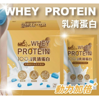 新品上市 WHEY PROTEIN 100%分離乳清蛋白(8包/盒) 山本富也 阿薩姆珍珠奶茶風味 運動族 分離式乳清
