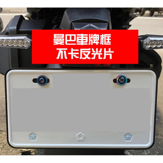 SYM 三陽 MMBCU 曼巴 車牌框 機車車牌框 機車牌框 車牌底版 七碼車牌框 曼巴改裝 不卡反光片 mmbcu改裝