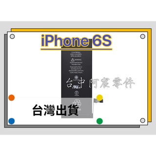 『台中阿宸零件』iPhone 6s 電池 APPLE電池