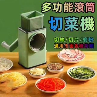 限時特賣 切菜神器 切絲薄片磨粉 土豆絲刨切絲器 家用多功能滾筒擦絲器 多功能切菜器 手搖式切菜器 多功能 廚具 切菜專