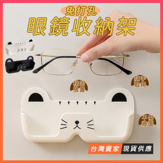 臺灣現貨🔥免打孔眼鏡收納架 浴室眼鏡架 可愛 貓咪眼鏡盒 眼鏡展示 壁掛置物架 太陽眼鏡架 墨鏡架 老花鏡架 宿舍收納
