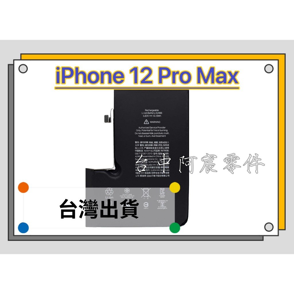 『台中阿宸零件』iPhone 12 Pro Max 電池 APPLE電池