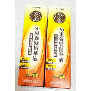 全新 正品 日本 ROHTO 樂敦製藥 50惠養髮精華液 160ml 期限2025/10/31 瓶裝 單瓶售 屈臣氏購入